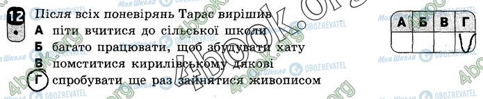 ГДЗ Укр мова 8 класс страница 12